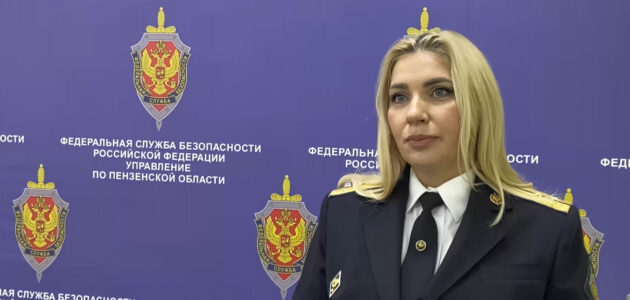 Фото УФСБ России по Пензенской области