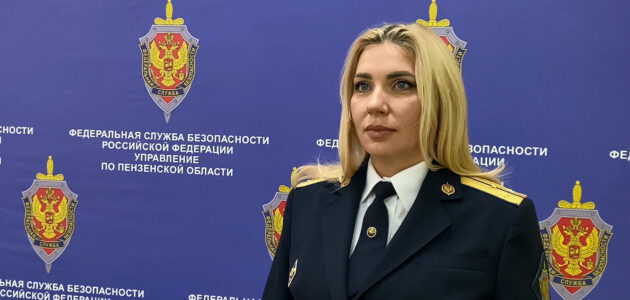 Фото УФСБ России по Пензенской области