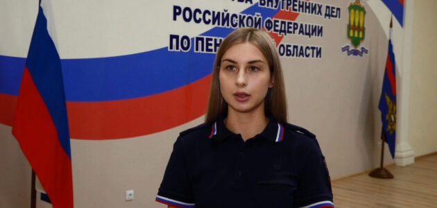 Фото УМВД России по Пензенской области