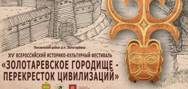 Афиша с сайта военно-исторического общества Пензенской области