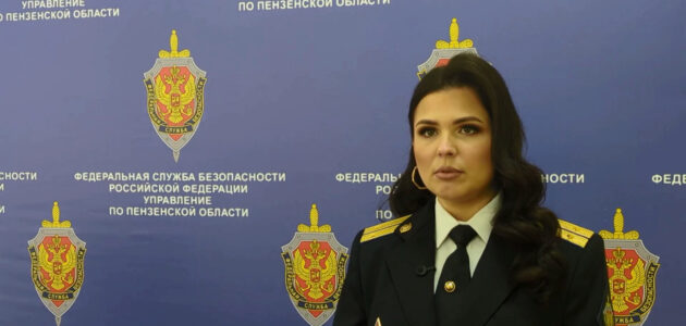 Фото УФСБ России по Пензенской области