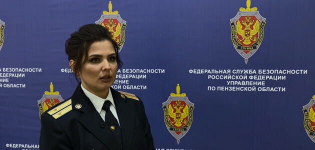 Фото УФСБ России по Пензенской области