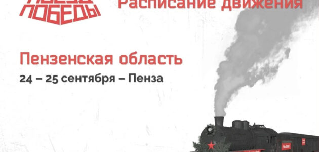 Афиша с сайта правительства Пензенской области