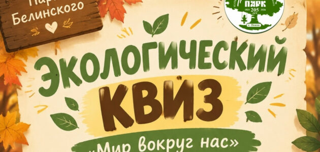Афиша парка Белинского