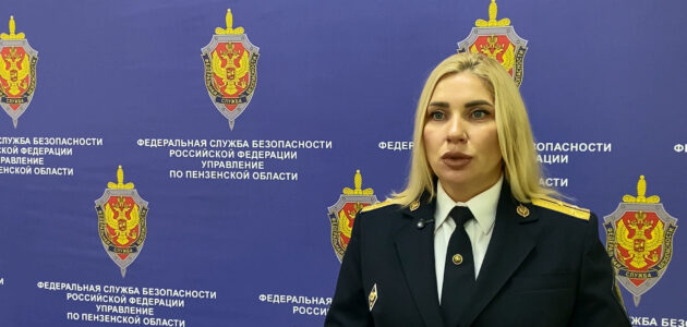 Фото УФСБ России по Пензенской области