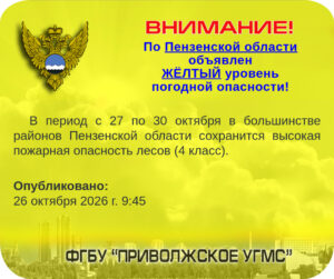 Фото ФГБУ "Приволжское УГМС"